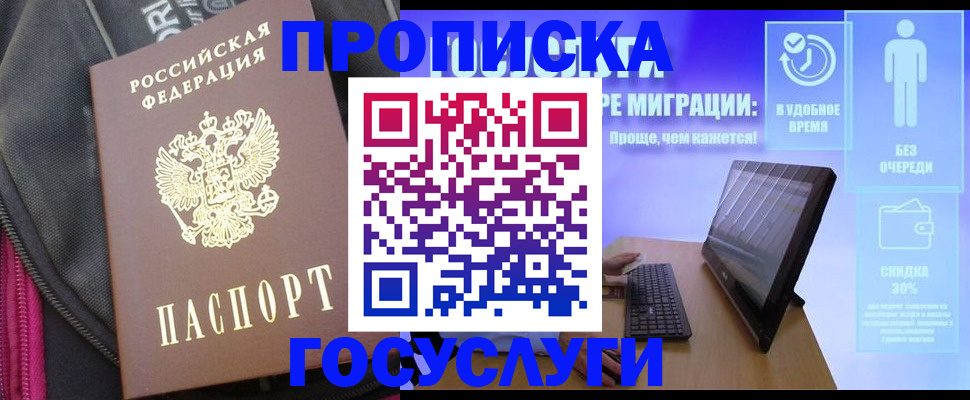 купить прописку в Среднеуральске
